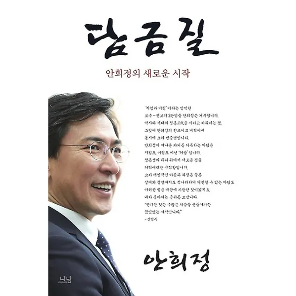 담금질, 나남출판