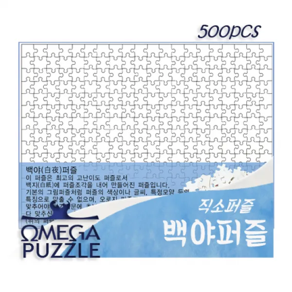 [오메가퍼즐] 500pcs 직소퍼즐 백야퍼즐 541, 단일상품