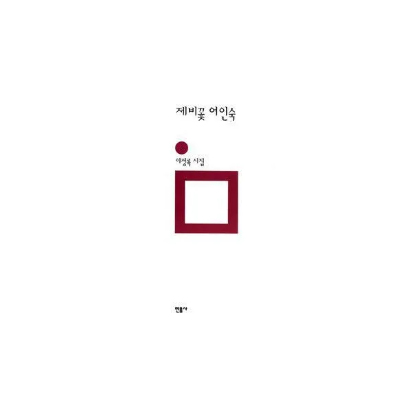 밀크북_2 제비꽃 여인숙, One color | One Size@1