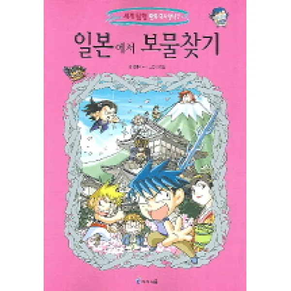 일본에서 보물찾기, 아이세움