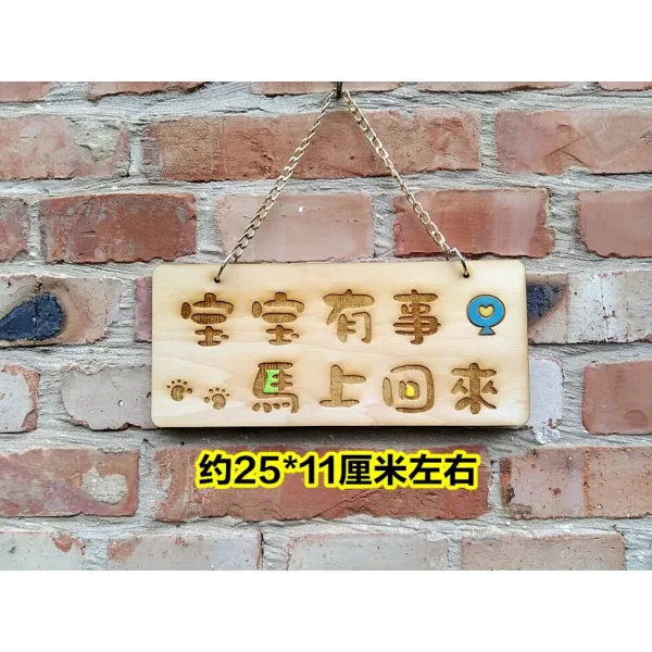우드 문패 쁘띠 팻말 금방 돌아와 볼일 외출 사절 가격 흥정 영업 중 휴식, 아기 있는 말