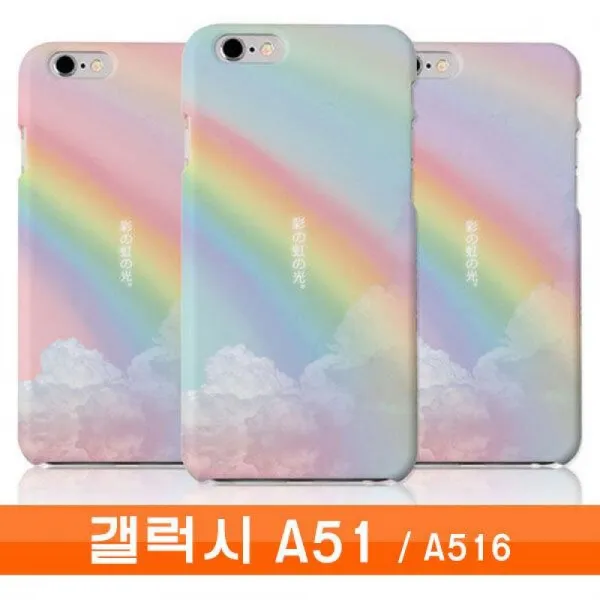 갤럭시 A51 무지개구름 하드 A516 케이스