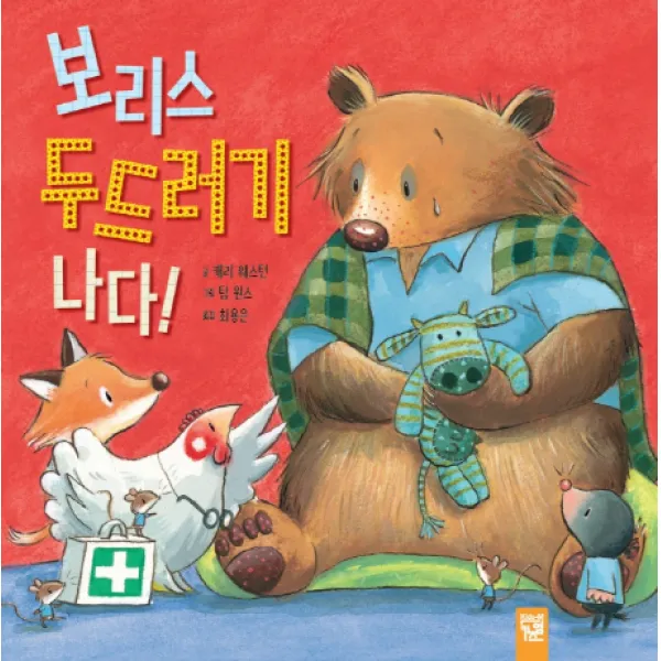 키즈엠 보리스 두드러기 나다!