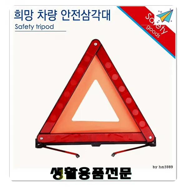 고장 경광 경고 갓길비상주차 비상삼각대