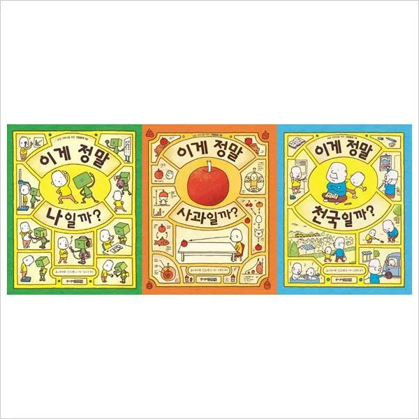 주니어김영사)이게 정말 나+사과+천국일까 묶음세트(전3권):요시타케 신스케 작품(양장)