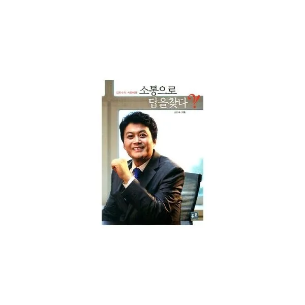 밀크북_2 김만수의 시정메모 소통으로 답을 찾다, One color | One Size@1