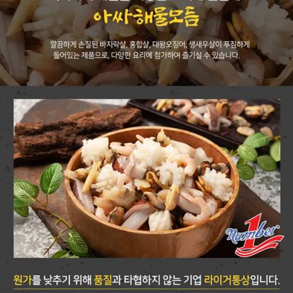 해물모듬(600g 1-2인분 x 2팩) 여러가지 해물을 다양한 요리에 손쉽게 듬뿍, 600g 1-2인분 x 2팩