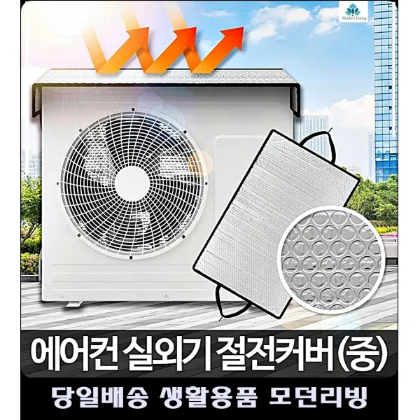 과열방지 에어컨실외기 실외기덮개 실외기커버 에어컨실외기덮개 그늘막 차광막 계절용품, 옄!*#9mm x 100cm x 50cm, 절전커버 중