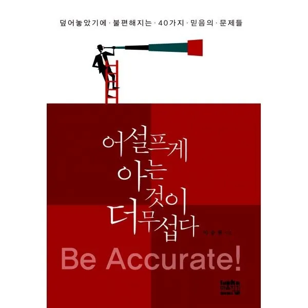 밀크북_2 어설프게 아는 것이 더 무섭다, One color | One Size@1