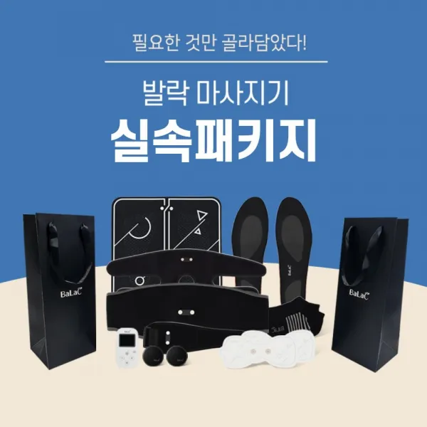 발락 ems 저주파 미니 마사지기 안마기 자극기 실속 패키지, [실속패키지1]