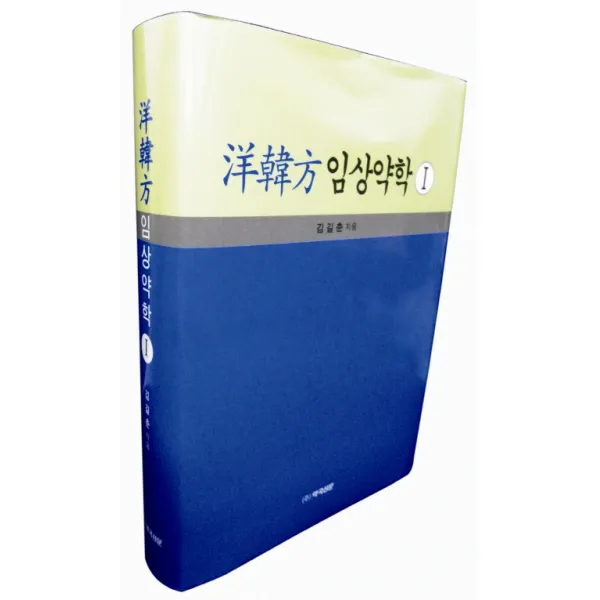 양한방 임상약학. 1, 약국신문