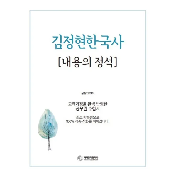 김정현 한국사 내용의 정석, 가치산책컴퍼니