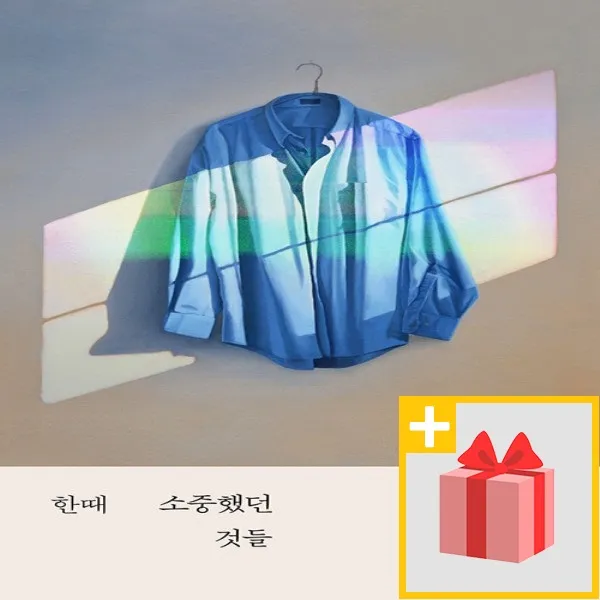 사은품★ 한때 소중했던 것들