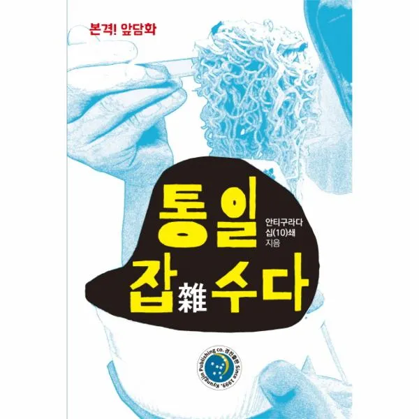 통일 잡수다, 상세페이지 참조, 상세페이지 참조, 상세페이지 참조