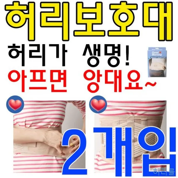 SW59E607 사무원용품 효자 집들이선물 크리스마스선물 사무실직원 gy-02790 부모님선물 생활용품 실버용품 생일선물 노인용품 생신선물 허리 요양용품 같은 허리를 보호대 경품 어버이날선물 2개입 효도선물 케어용품 잘 보호용품 X 노인케어 안전용품 지지해주는, 실버D 굿모닝 허리보호대 7인찌_XL(38에서42)