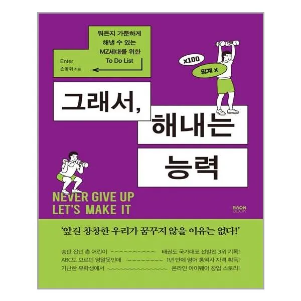 라온북 그래서 해내는 능력 (마스크제공), 단품, 단품