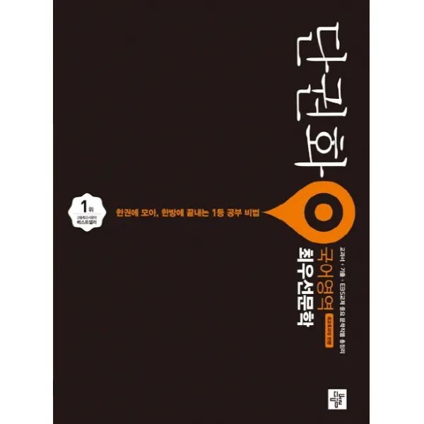 단권화 고등 국어영역 최우선문학:새교육과정 반영, 디딤돌