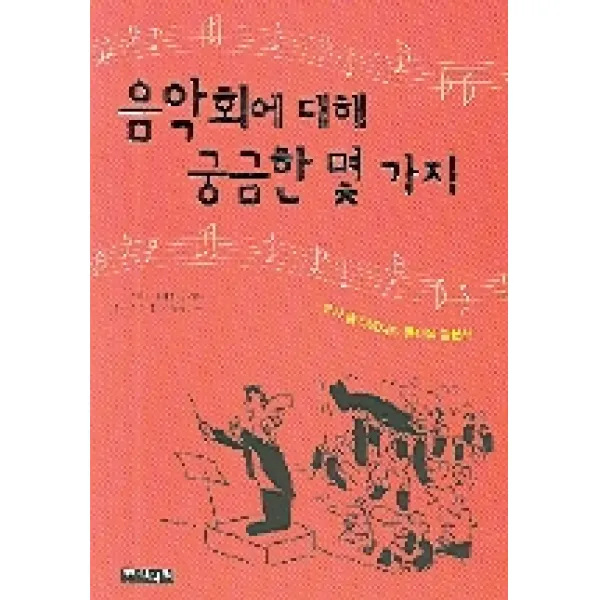 음악회에 대해 궁금한 몇 가지, 열대림