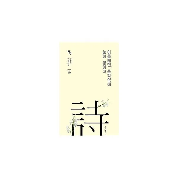 밀크북_2 이를테면 종착역에 눈이 쌓이고, One color | One Size@1