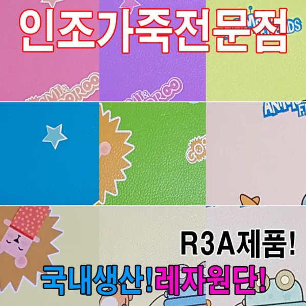 [AAH_1818467] (R3A : 베베바이올렛) 인조가죽R3A레자원단국내생산다양한색상과무늬원단 소품만들기 인조가죽원단 부자재 레쟈원단 가죽원단, 단일상품, 베베바이올렛