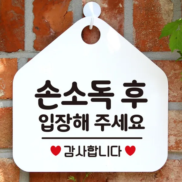 E-An스토리 손소독후입장해주세요 안내표지판 팻말 화이트, 이안 문구색상-골드헤어
