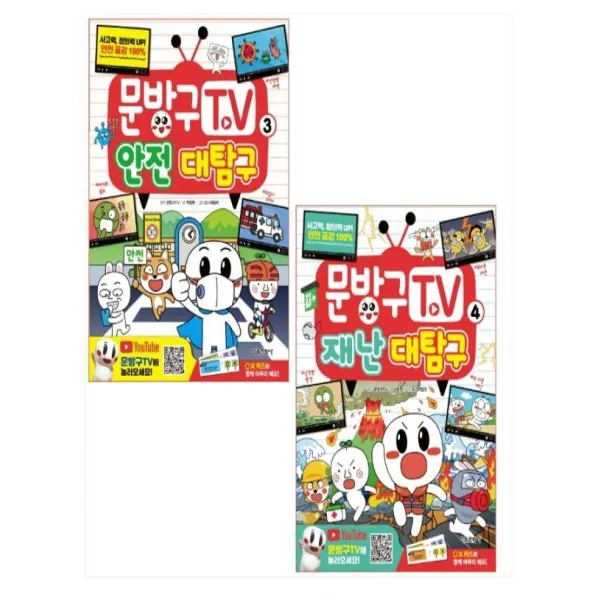 문방구TV 3.4 세트(전2권), 단일상품