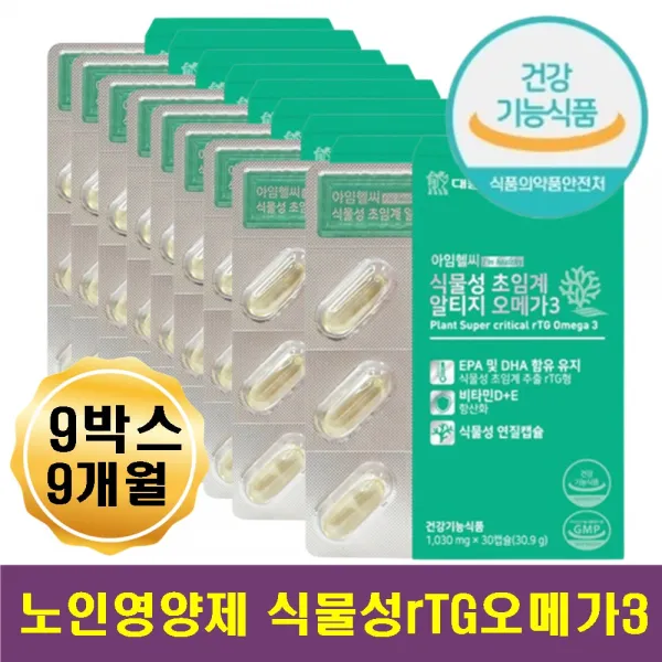 노인영양제 혈행개선 기억력 눈 뼈건강 식물성오메가3 비타민d 비타민e 노안 노화 예방 혈관건강 골다공증예방 항산하에좋은 영양제 실버 시니어 할아버지 할머니 엄마 아빠 선물