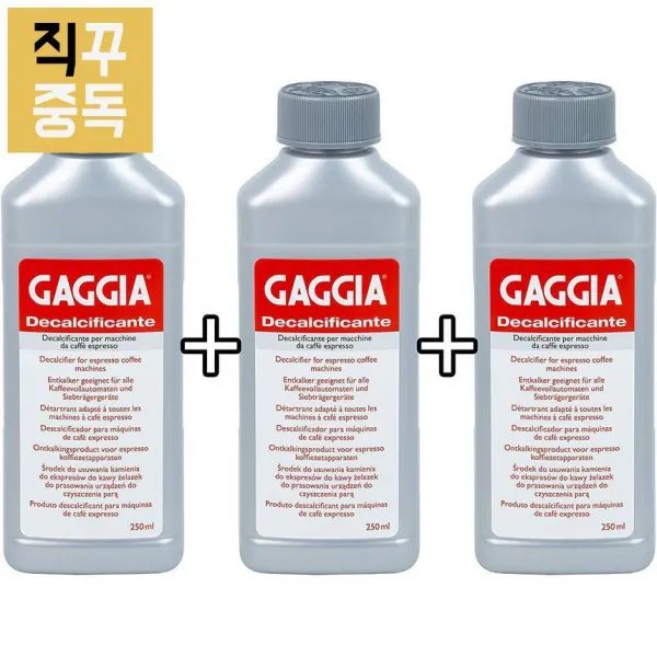 GAGGIA 디스케일링 용액 250ml 3개 석회질 석회 제거 커피머신용, 단품