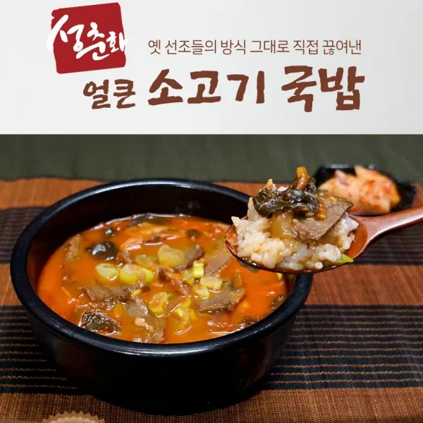 (주)더조은푸드 [성춘화] 소고기국밥 500g(묶음상품할인중), 3개입, 500g