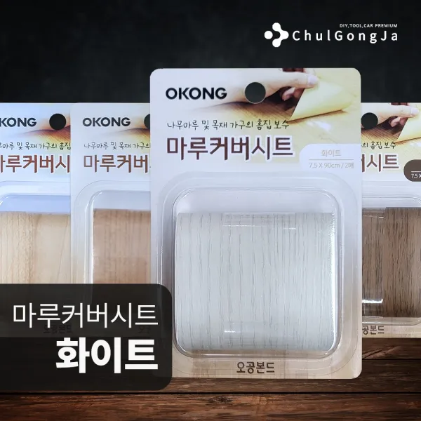 철공자닷컴 오공 마루 커버 시트 강화마루 보수 강마루 장판 찍힘 나무바닥 원목마루 가구수리 스티커 테이프, 02.화이트 포장형 2개입 EA