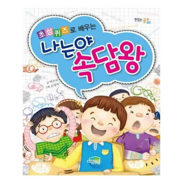 유니오니아시아 초성퀴즈로 배우는 나는야 속담왕