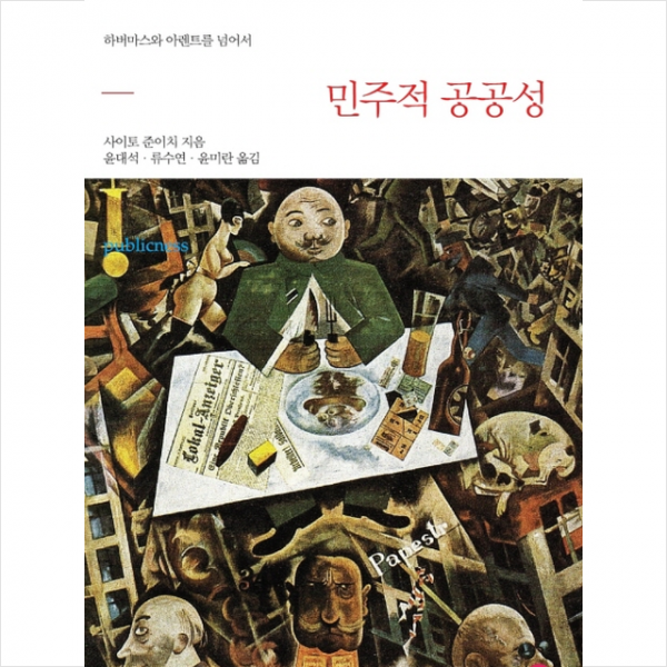 이음 민주적 공공성 + 미니수첩 증정