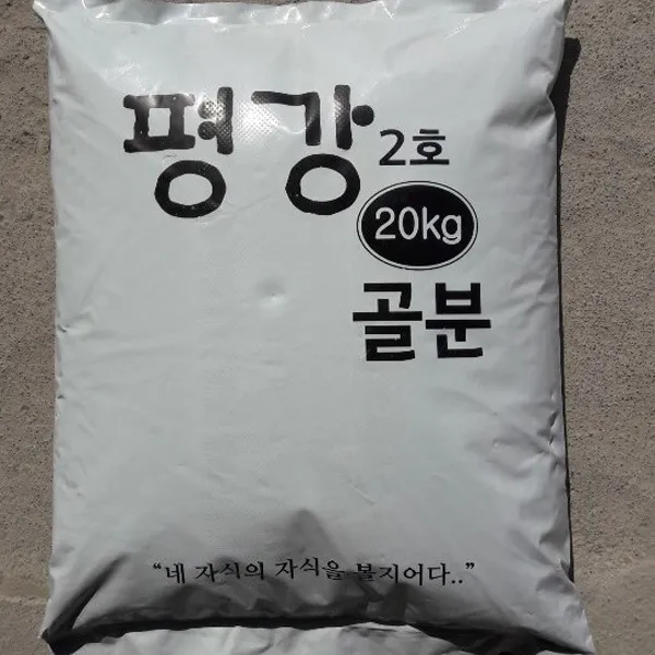 평강골분 20kg 인산칼슘 (공장직판) 골분