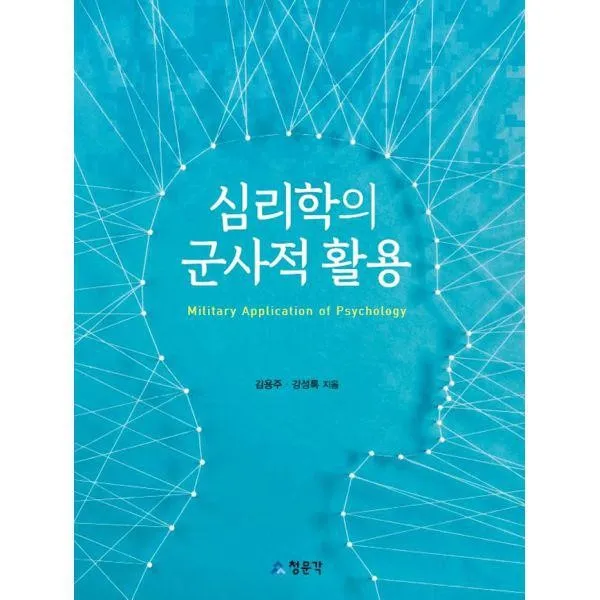 밀크북_2 심리학의 군사적 활용, One color | One Size@1