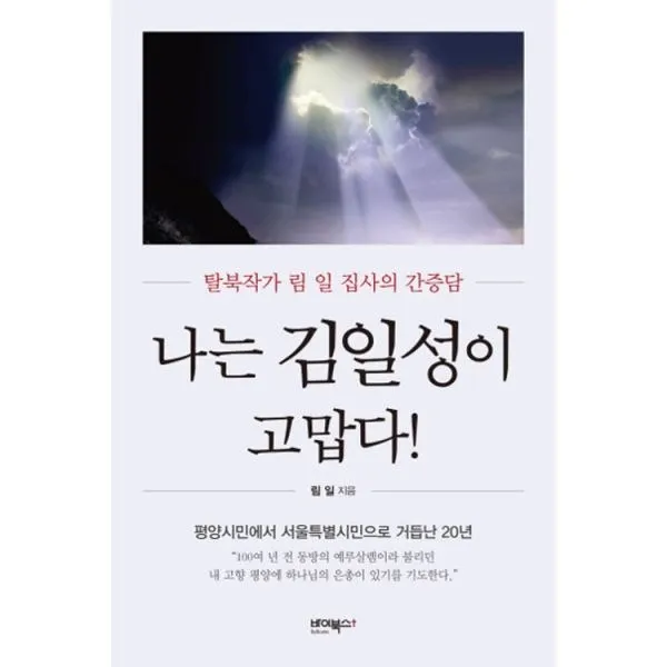 밀크북_2 나는 김일성이 고맙다, One color | One Size@1