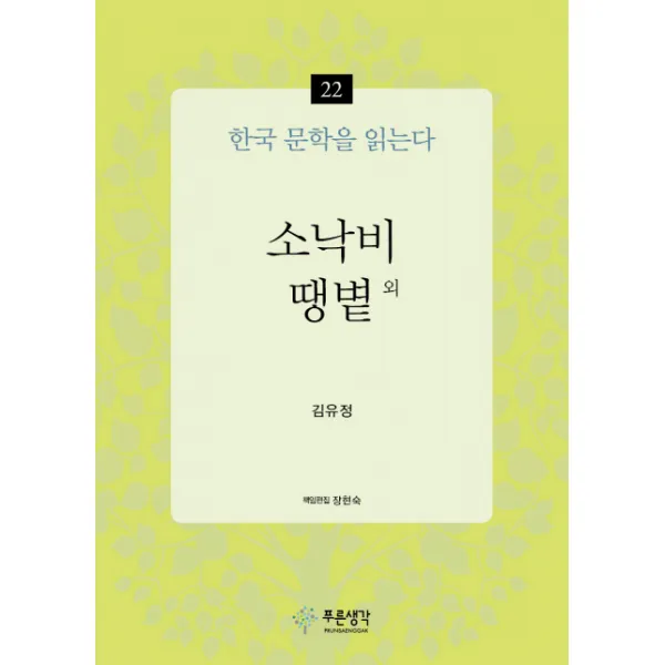 소낙비 땡볕 외, 푸른생각