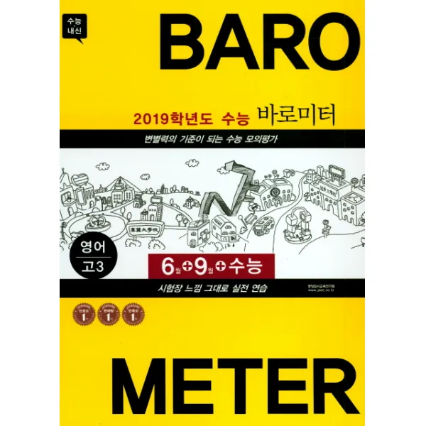 수상한 Feeling-필링 고등 영어 고3 6월+9월+수능 바로미터 5년간 모의고사(2018), 중앙입시교육연구원