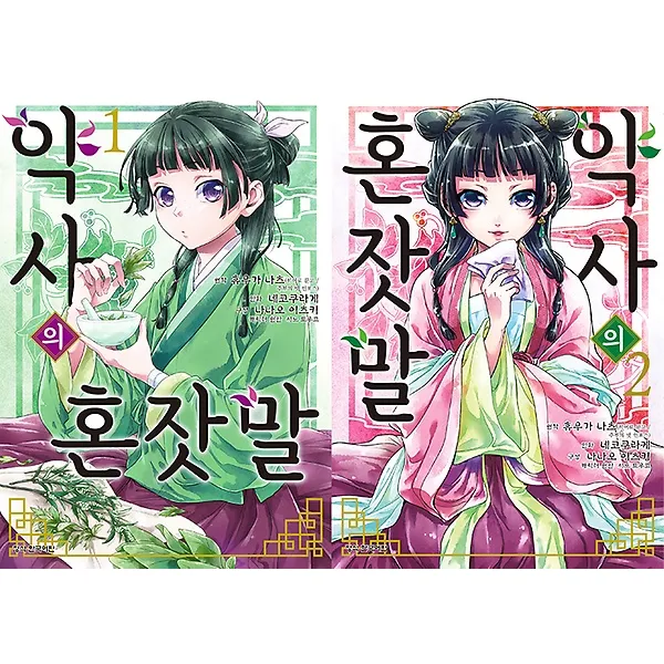 약사의 혼잣말 1~2 합본판, 학산문화사(만화/잡지)