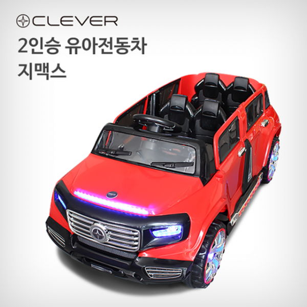 클레버토이즈 G-MAX 2인승 전동차, 레드