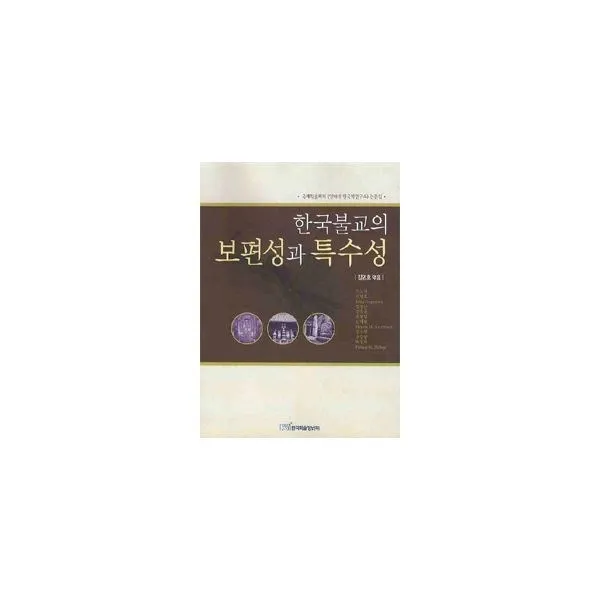 밀크북 한국불교의 보편성과 특수성, 도서