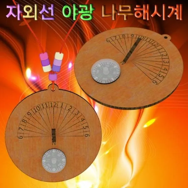 자외선 야광 나무해시계(일반형/목걸이형), 목걸이형