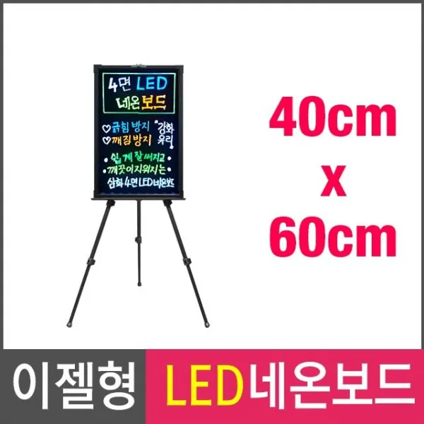 색형광Pen 이젤형 한가지색상시트지 같이배송 면 엘이디 네온보드 + 18224숙적, 이 상품이 마음에 들어요