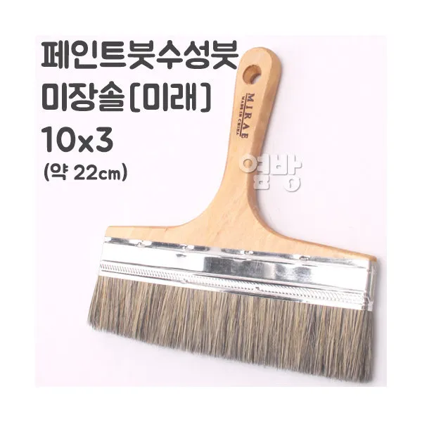 페인트붓/수성붓/미장솔-미래-10x3 /DIY/옆방, 단품