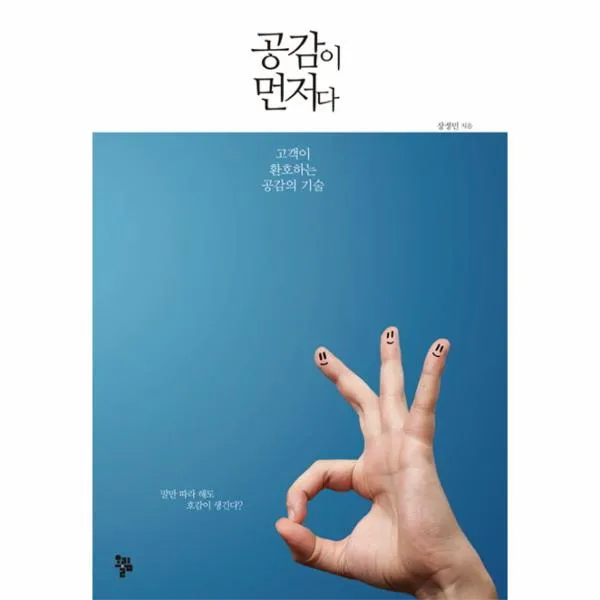 공감이 먼저다, 상세페이지 참조