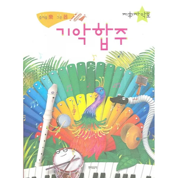 기악합주(지휘자 악보), 현대음악
