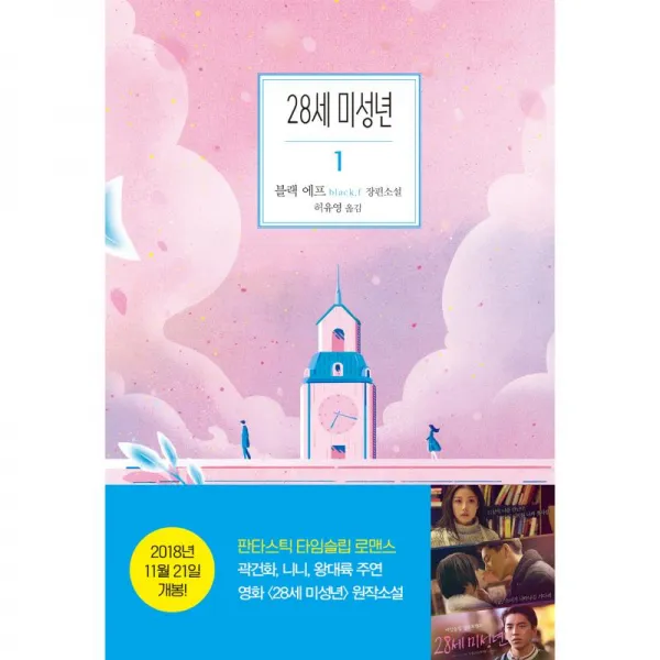 은행나무 28세 미성년 1