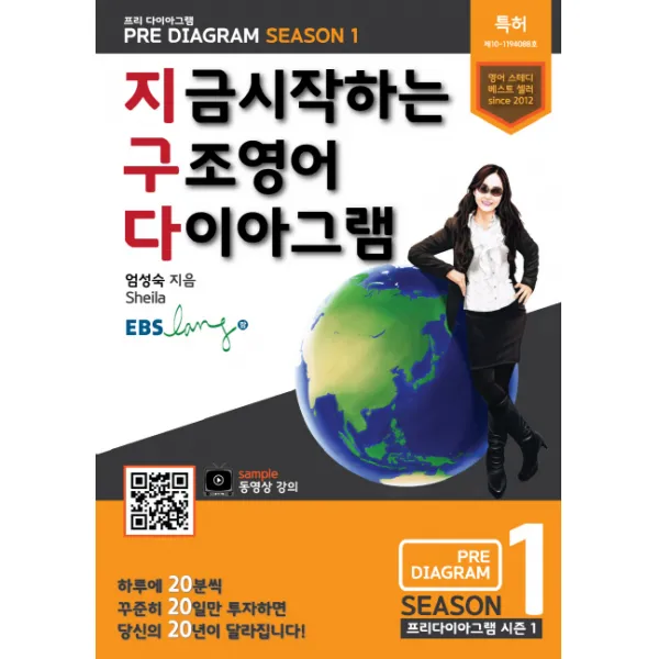 지구다. 1:지금 시작하는 구조영어 다이아그램, 잉클윙클어학원