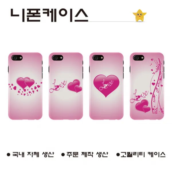 아이폰8_ 러브러브 _폰케이스