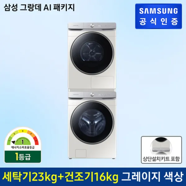  K쇼핑 삼성 그랑데세탁기 Wf23t8500ke + 건조기 Dv16t8740se +상단설치 키트