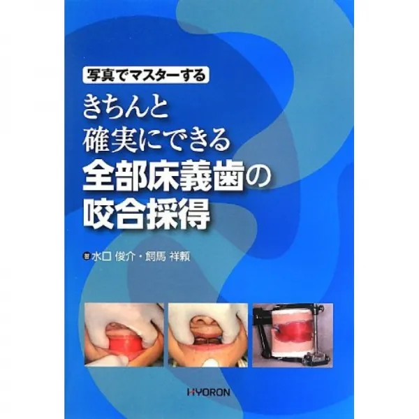 사진에서 마스터 제대로 보장 할 수 전부 틀니의 교합 채득 단일옵션 단일옵션